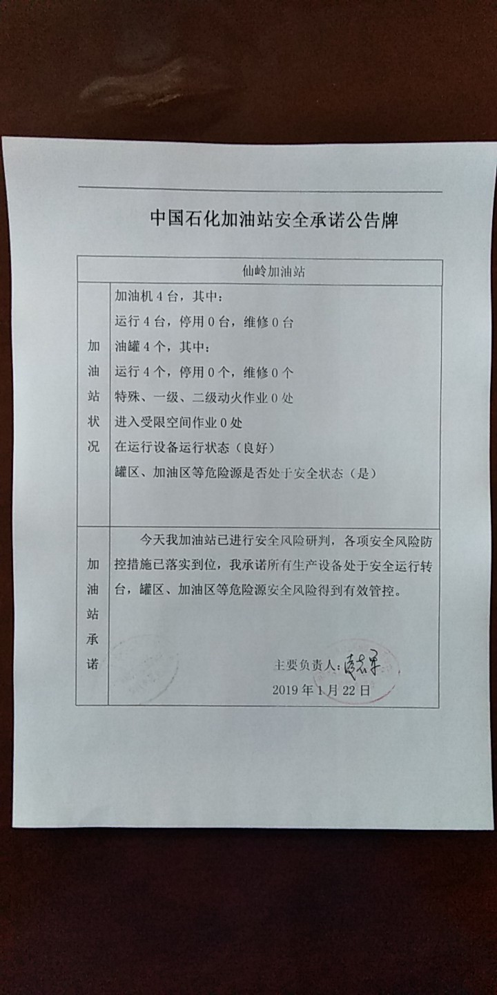 20190122安全承诺公告牌公示