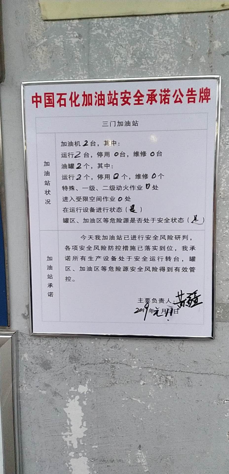 20190111安全承诺公告牌公示