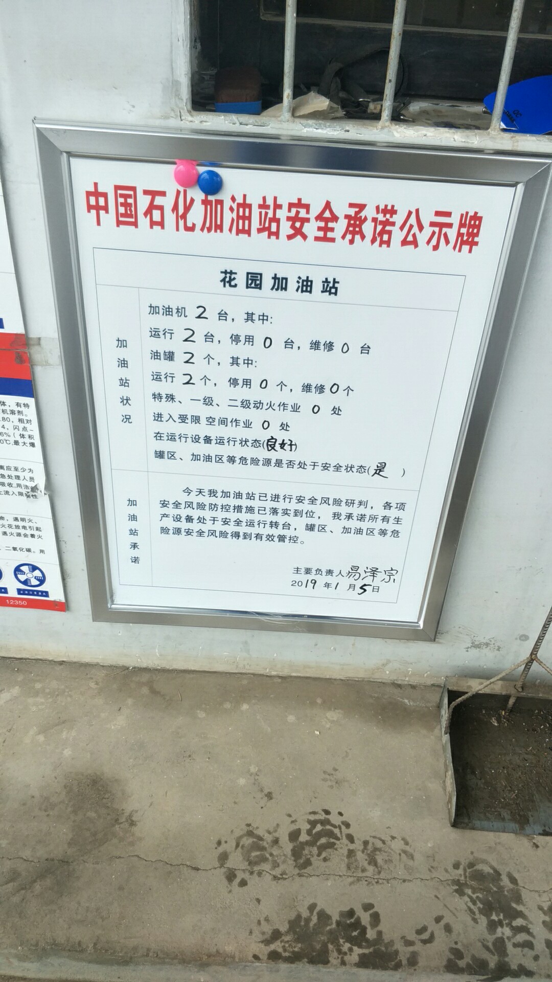 20190105安全承诺公告牌公示
