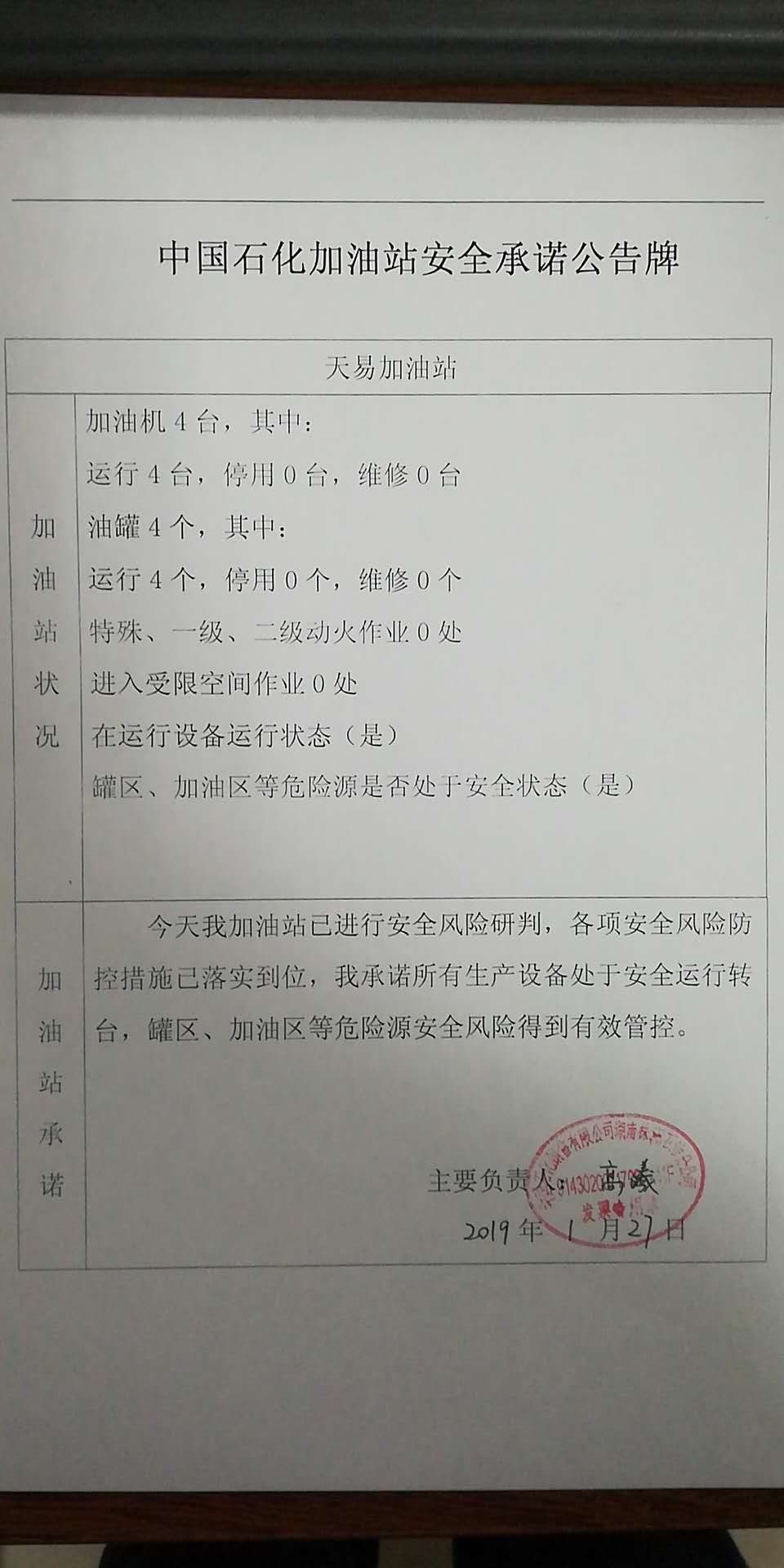20190127安全承诺公告牌公示