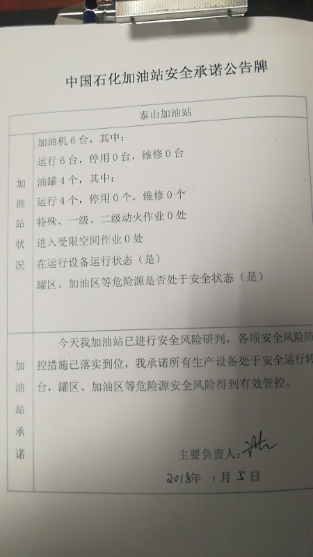 20190105安全承诺公告牌公示