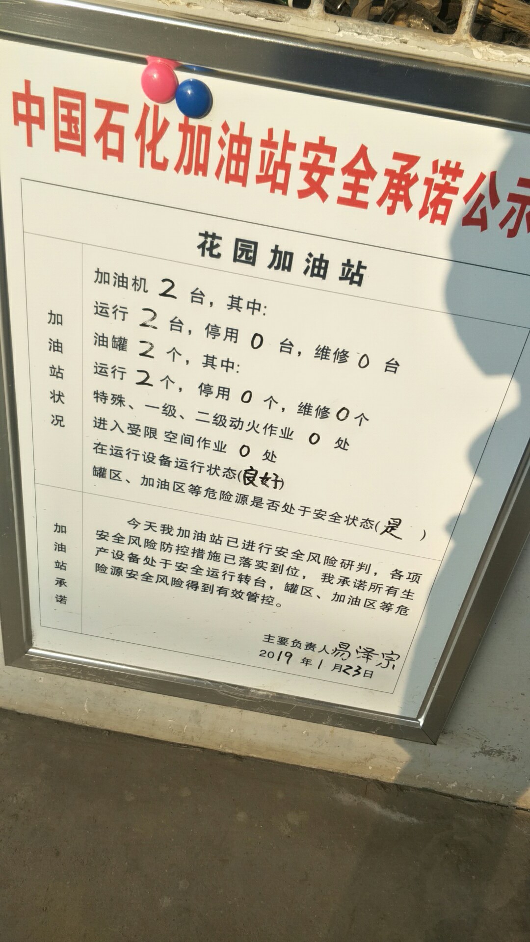 20190123安全承诺公告牌公示