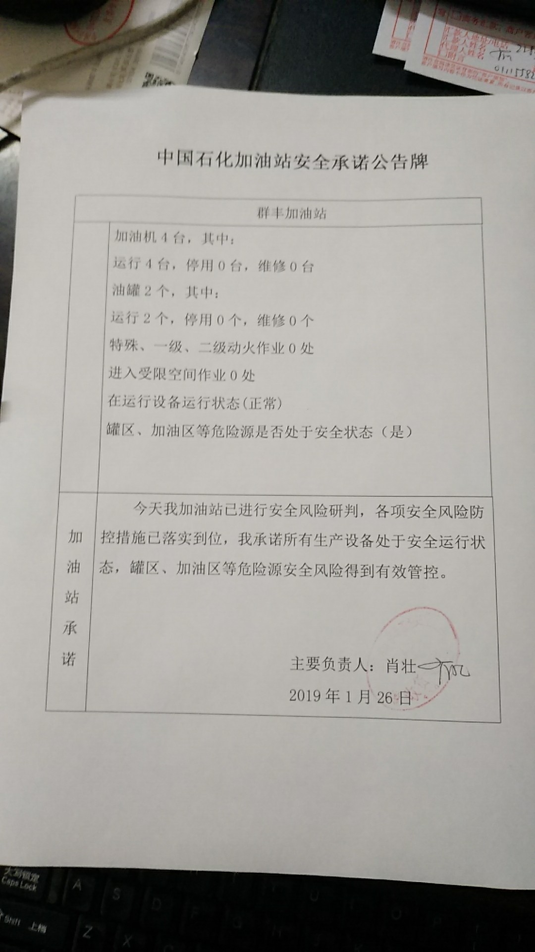 20190126安全承诺公告牌公示