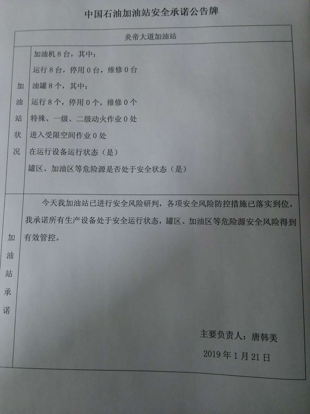 20190121安全承诺公告牌公示