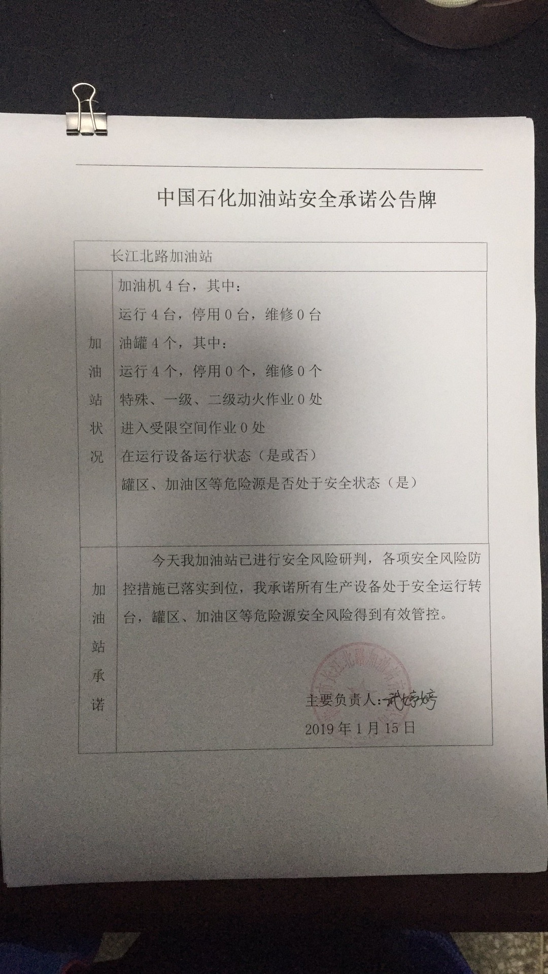20190115安全承诺公告牌公示