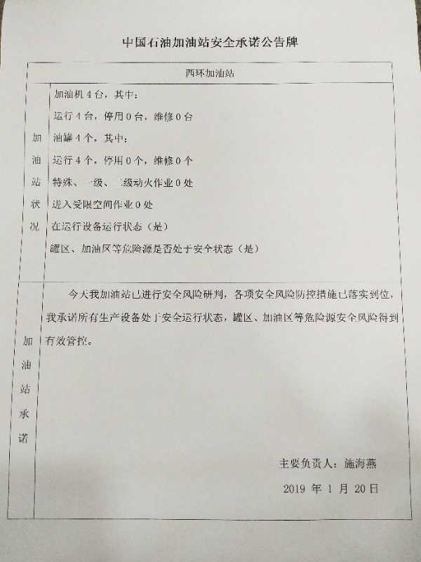 20190120安全承诺公告牌公示