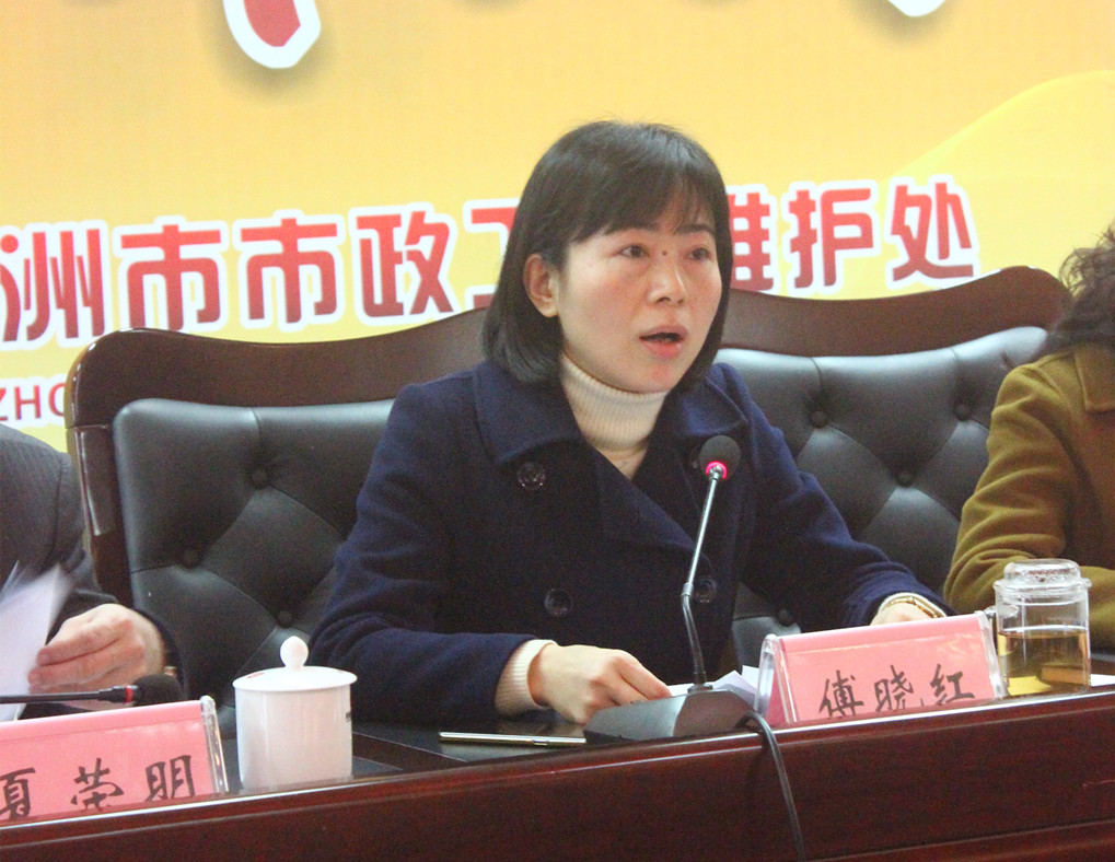 市政工程维护处召开2018年度总结表彰大会