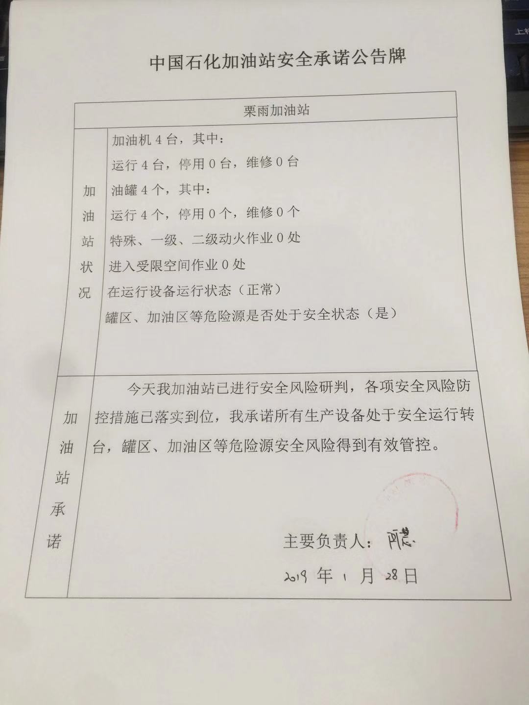 20190128安全承诺公告牌公示
