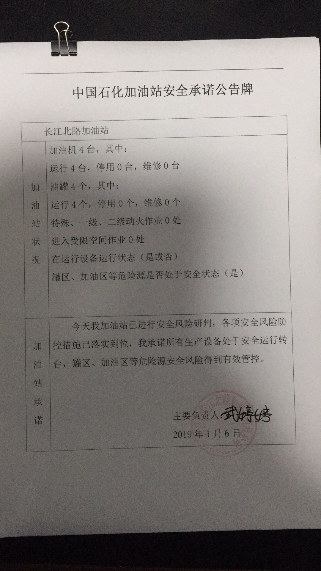 20190106安全承诺公告牌公示