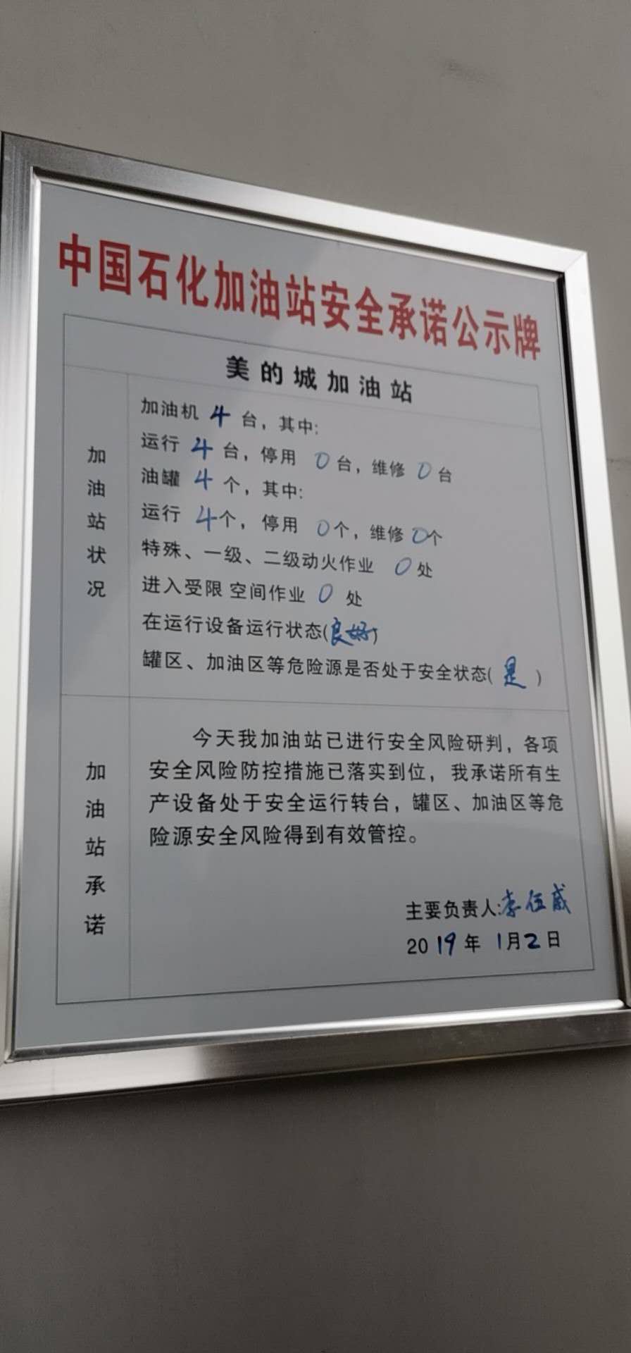 20190102安全承诺公告牌公示