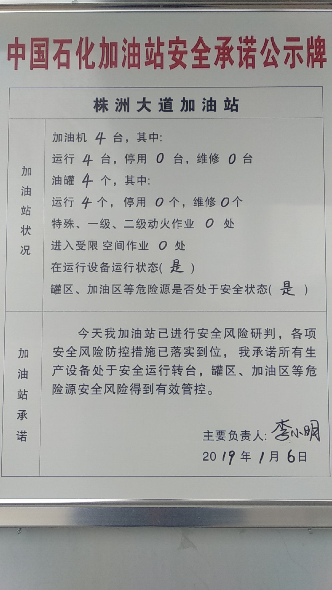 20190106安全承诺公告牌公示