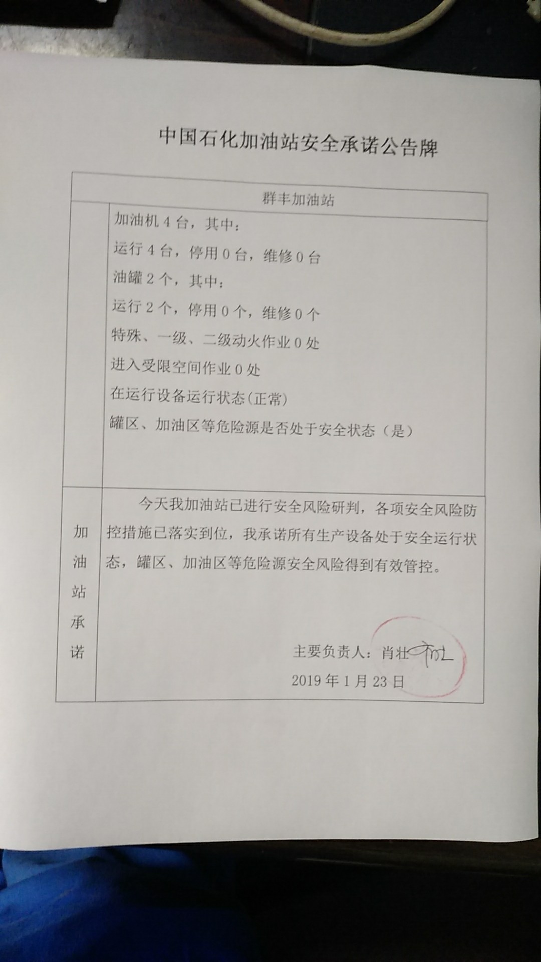 20190123安全承诺公告牌公示