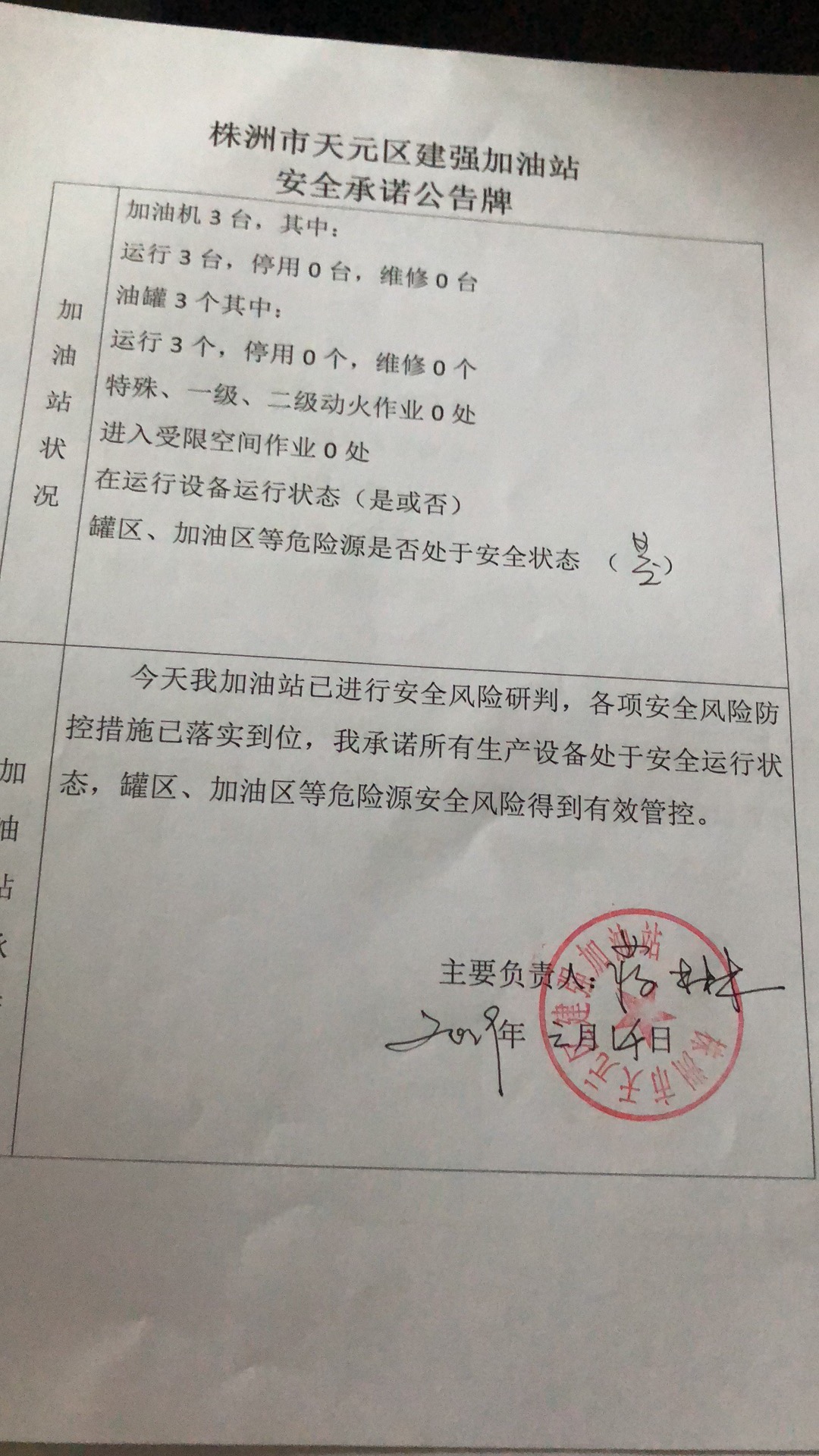 20190114安全承诺公告牌公示