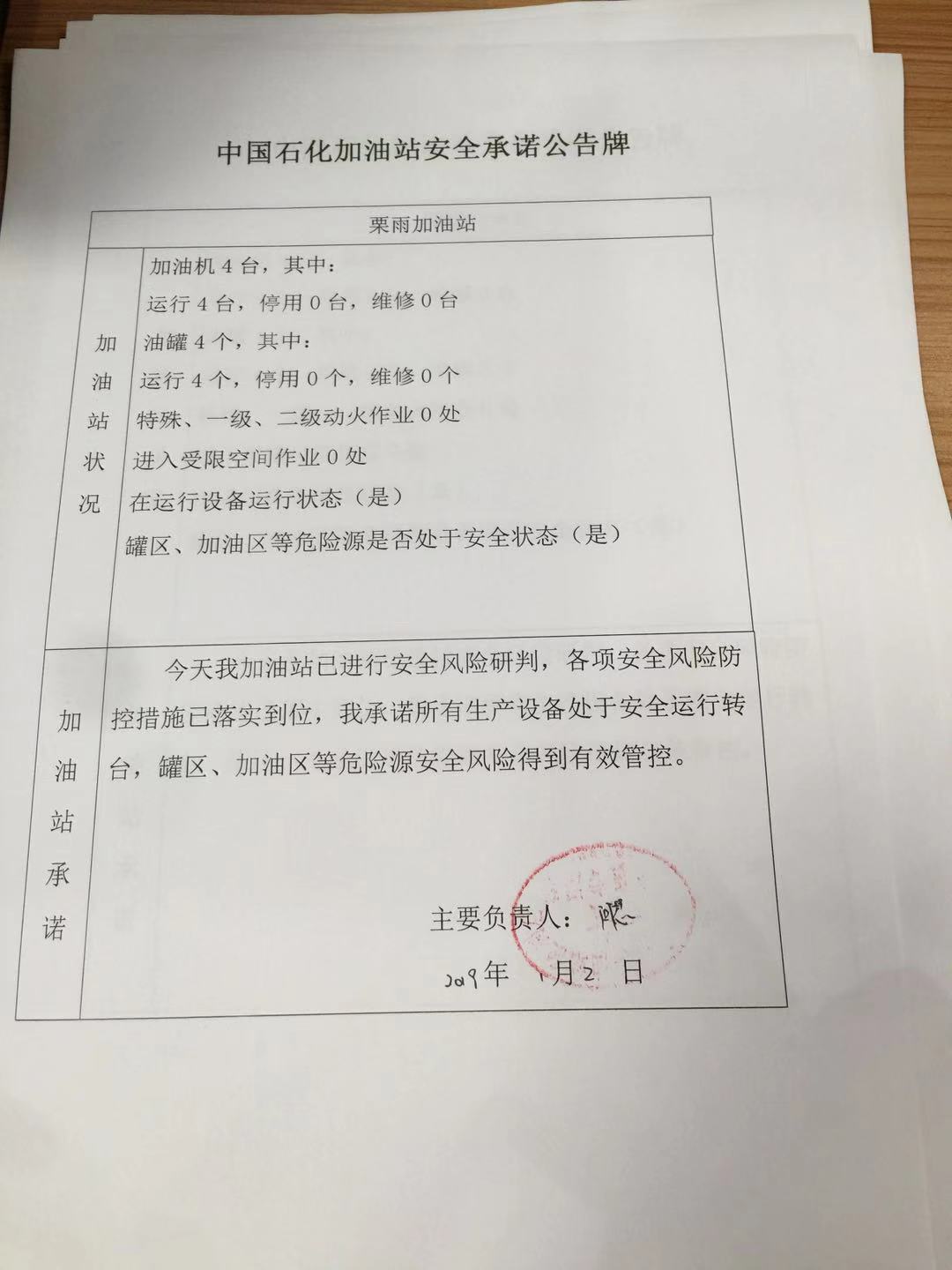 20190102安全承诺公告牌公示