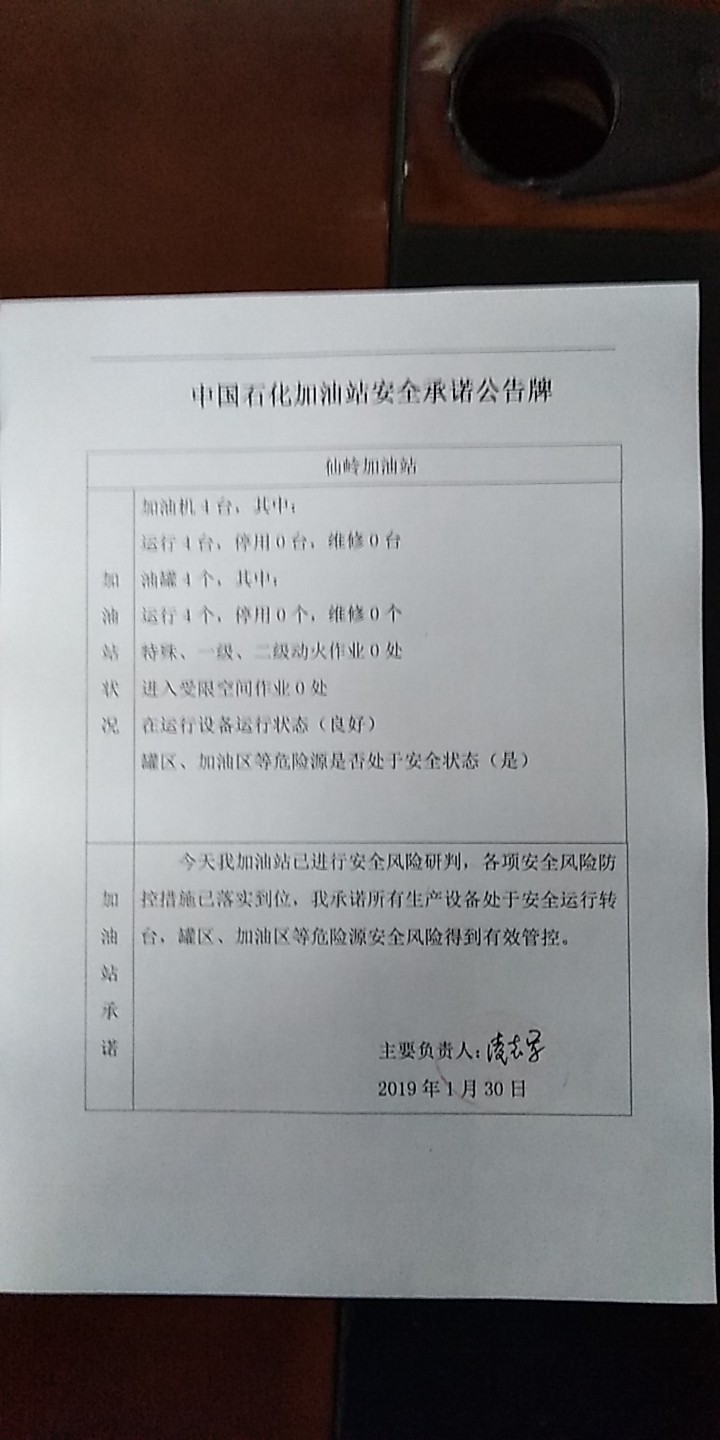 20190130安全承诺公告牌公示
