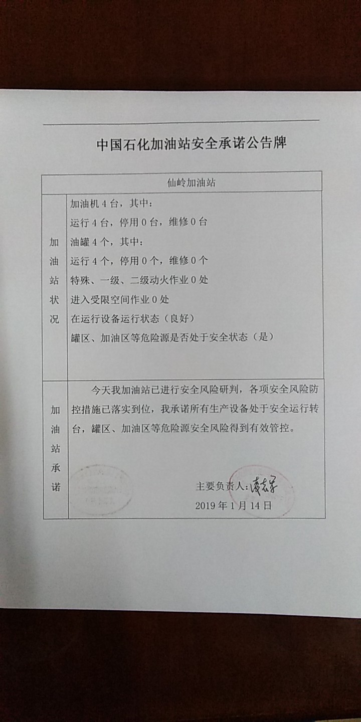 20190114安全承诺公告牌公示