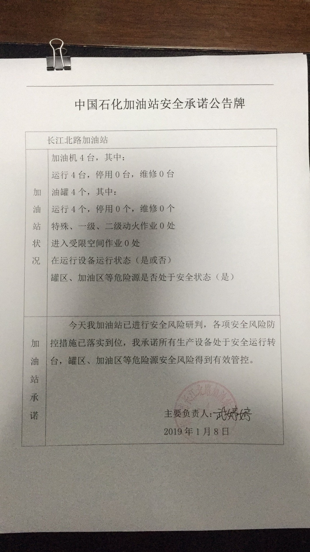 20190108安全承诺公告牌公示