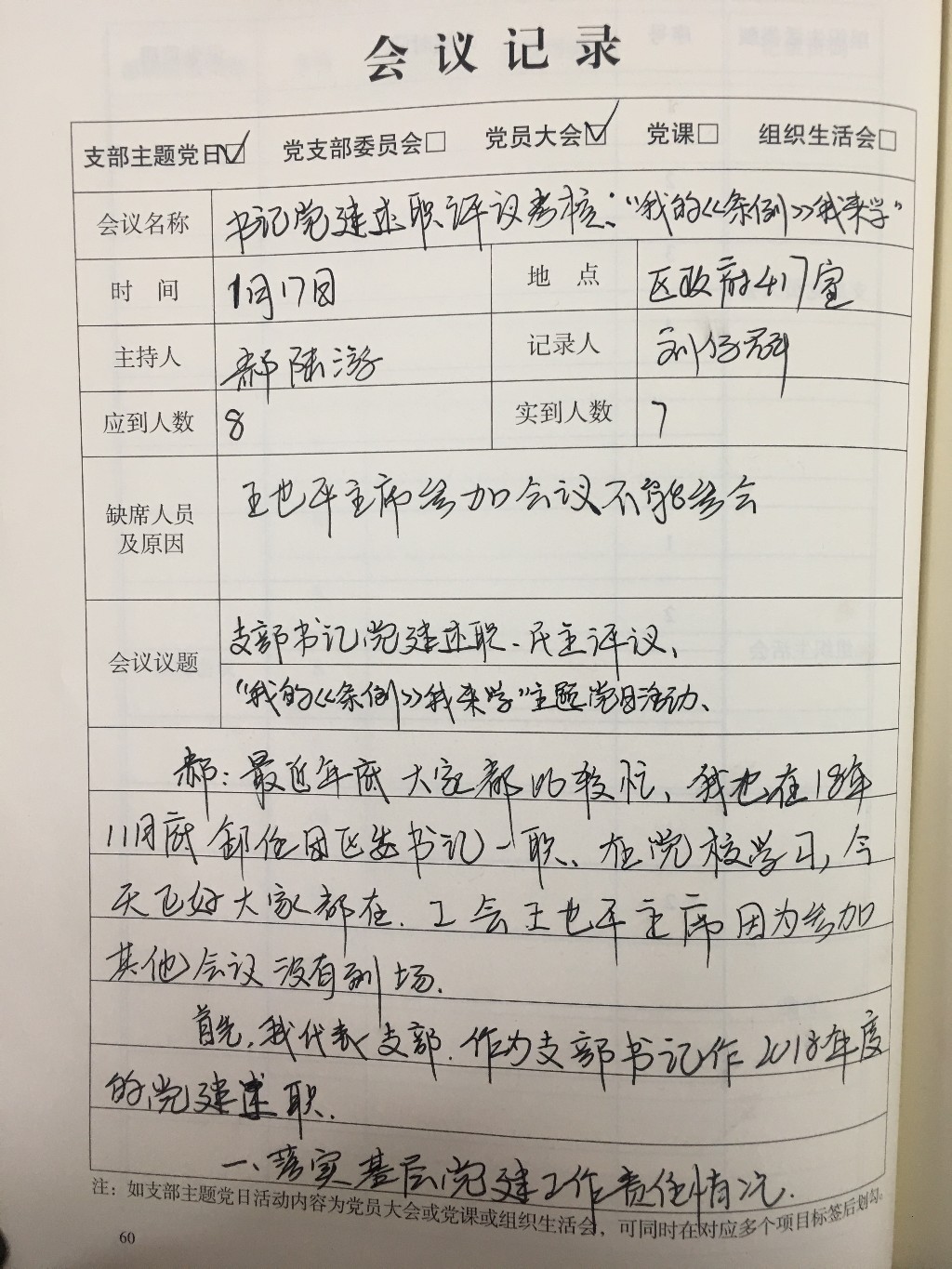 1月主题党日活动