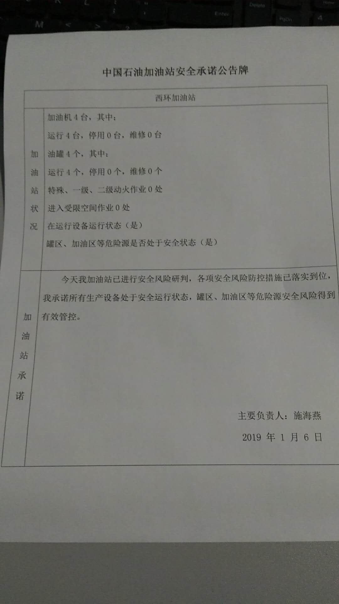 20190106安全承诺公告牌公示