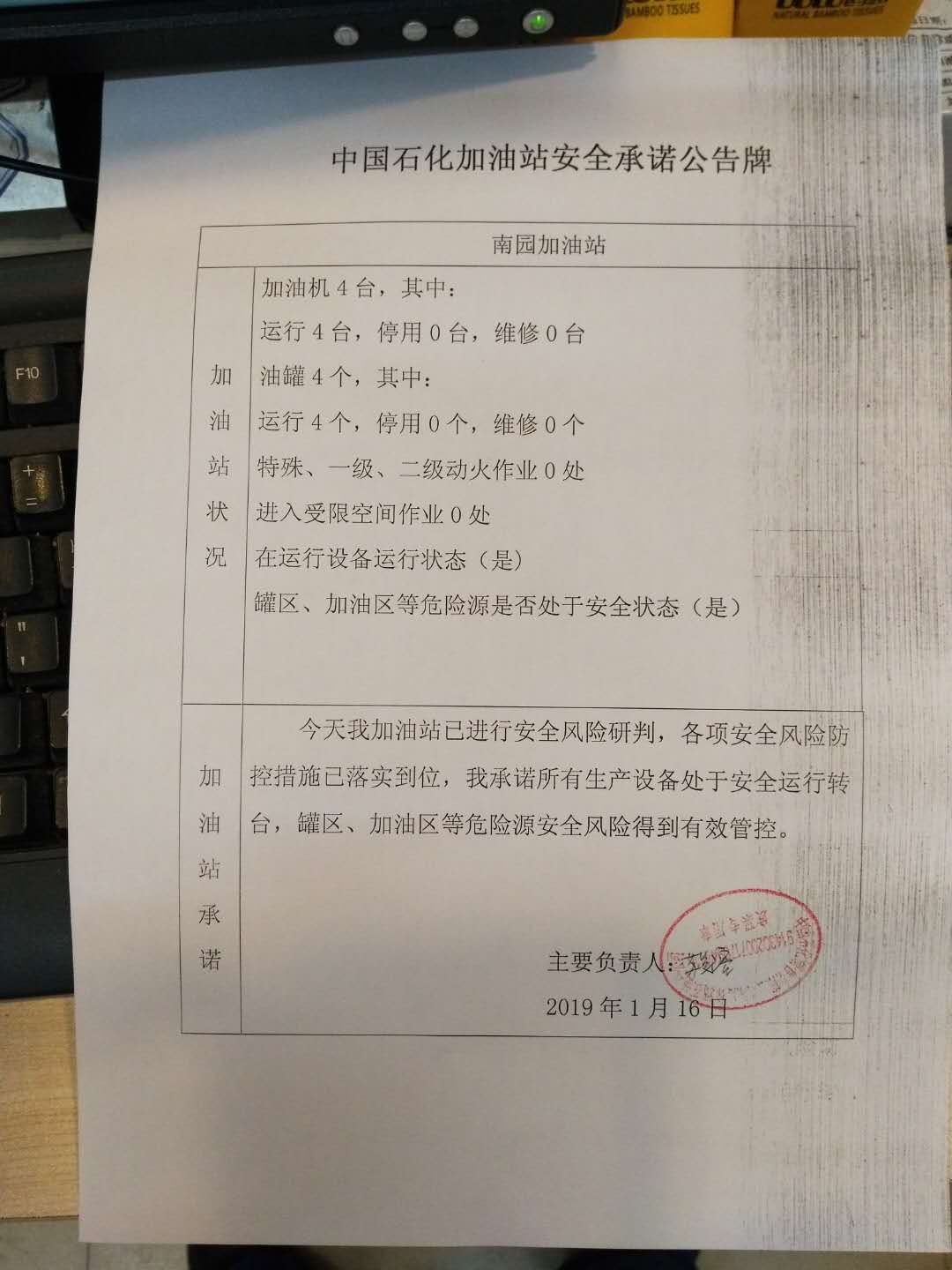 20190116安全承诺公告牌公示