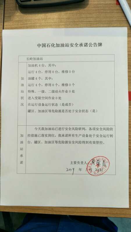 20190123安全承诺公告牌公示