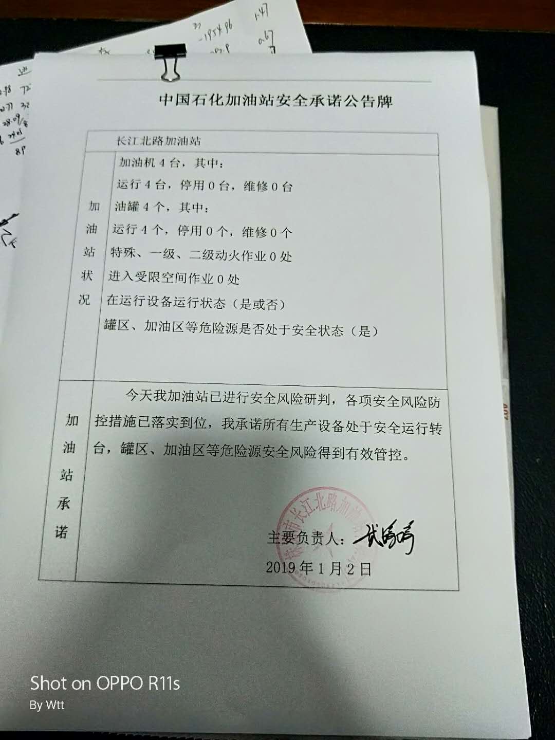 20190102安全承诺公告牌公示