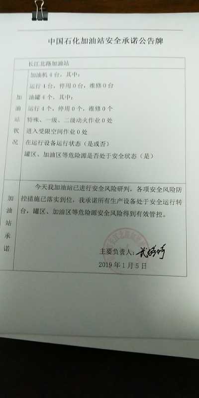 20190105安全承诺公告牌公示