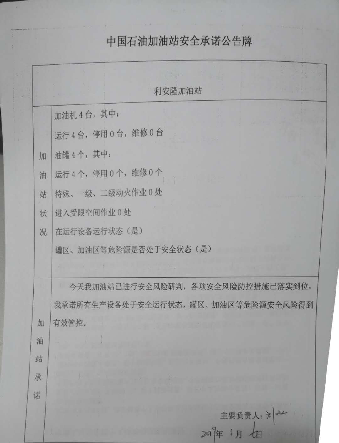 20190106安全承诺公告牌公示
