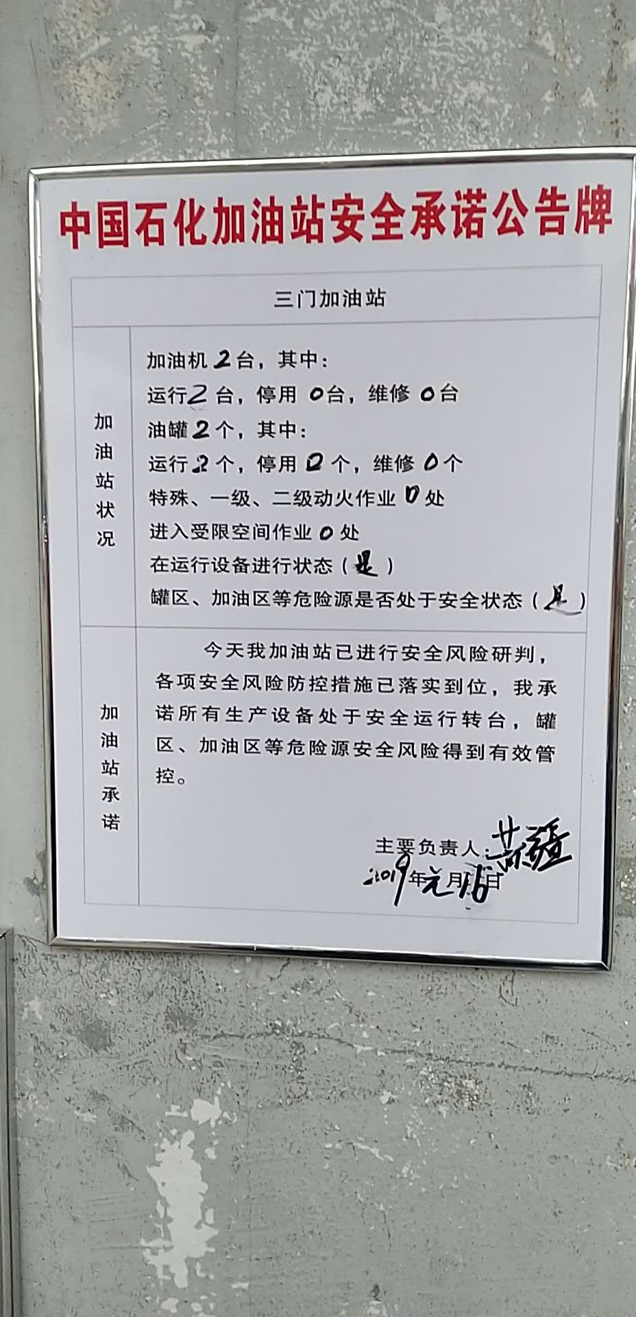 20190116安全承诺公告牌公示