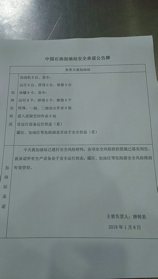 20190108安全承诺公告牌公示