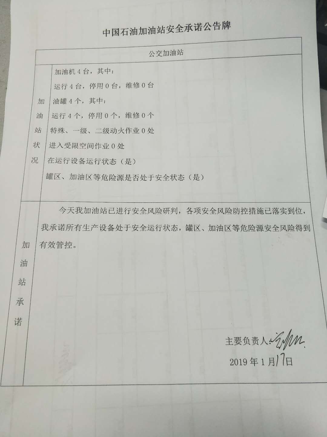 20190117安全承诺公告牌公示