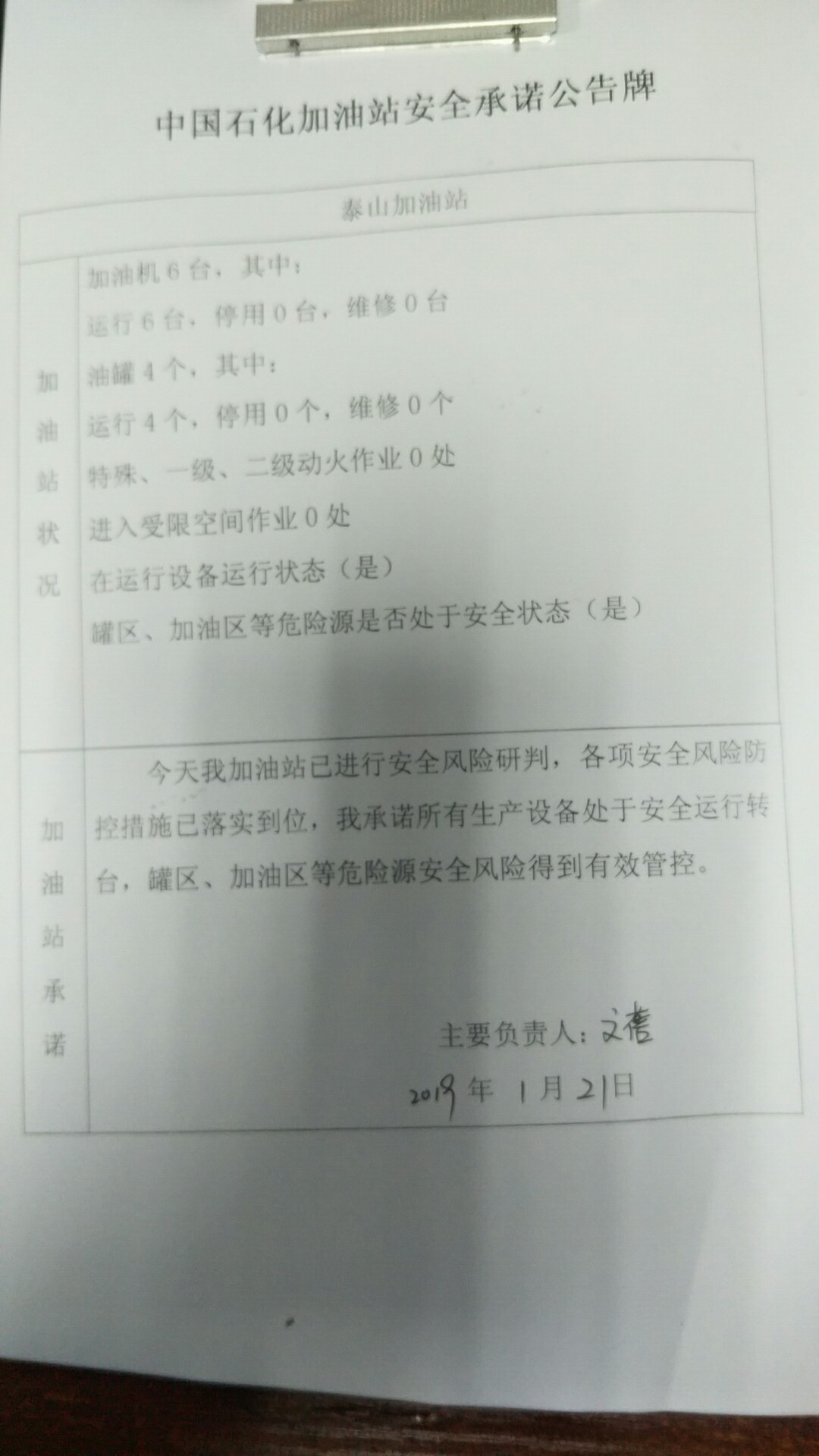 20190121安全承诺公告牌公示