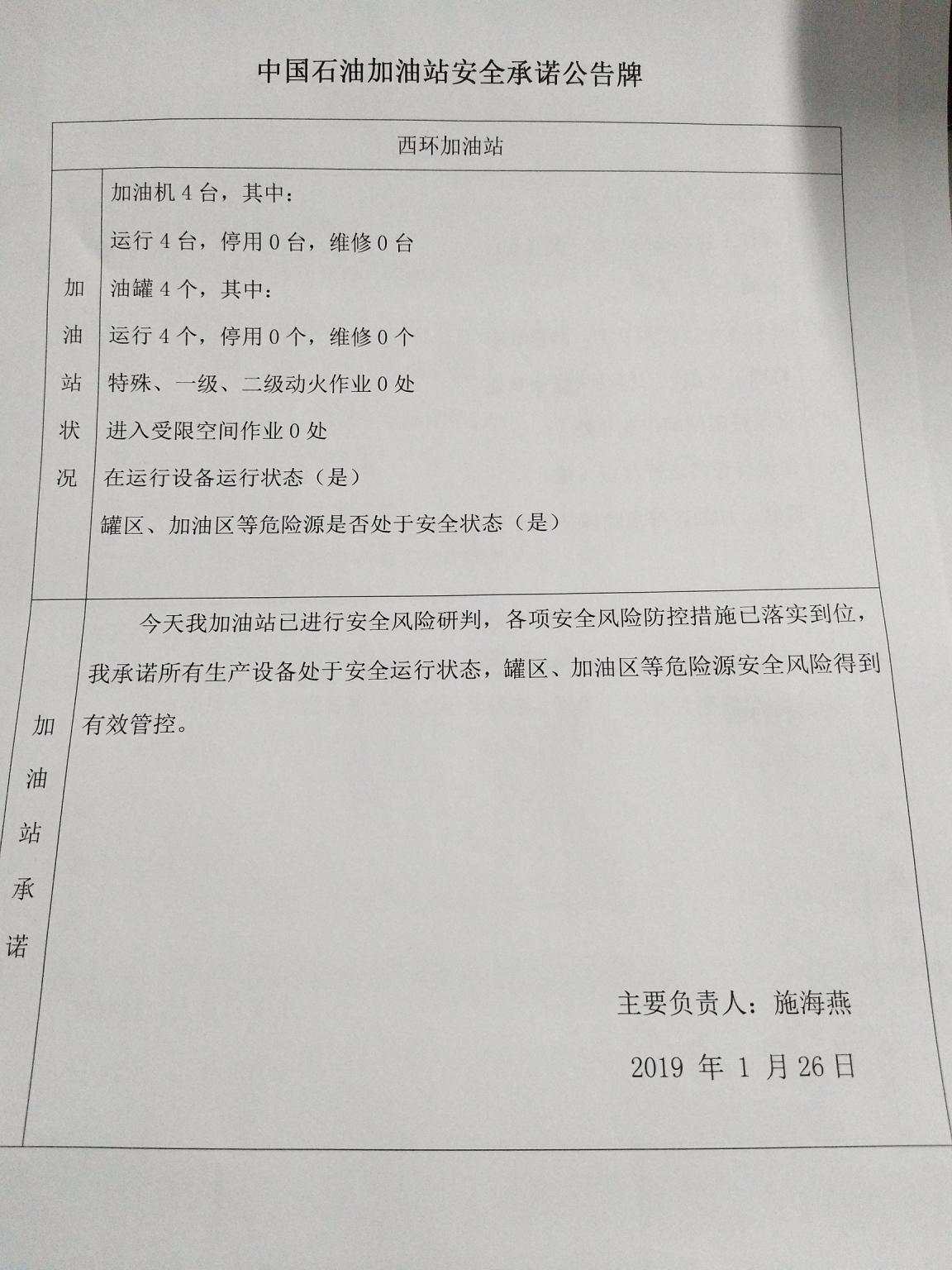 20190126安全承诺公告牌公示