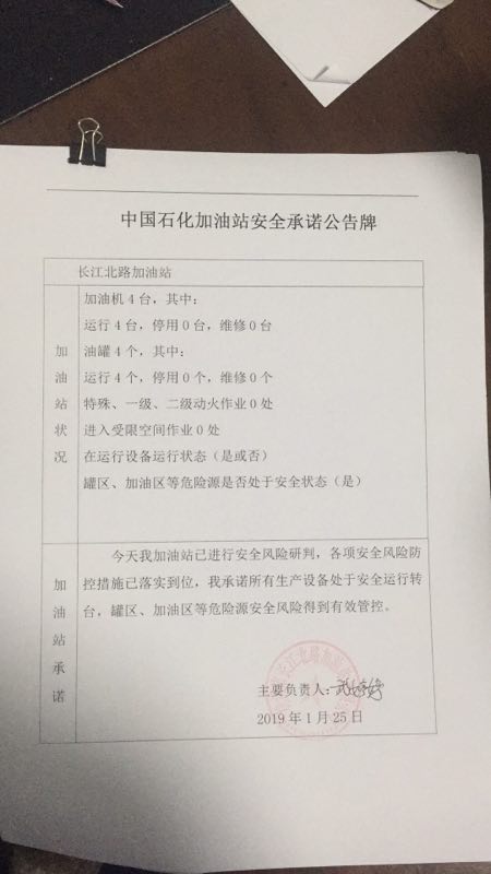 20190125安全承诺公告牌公示