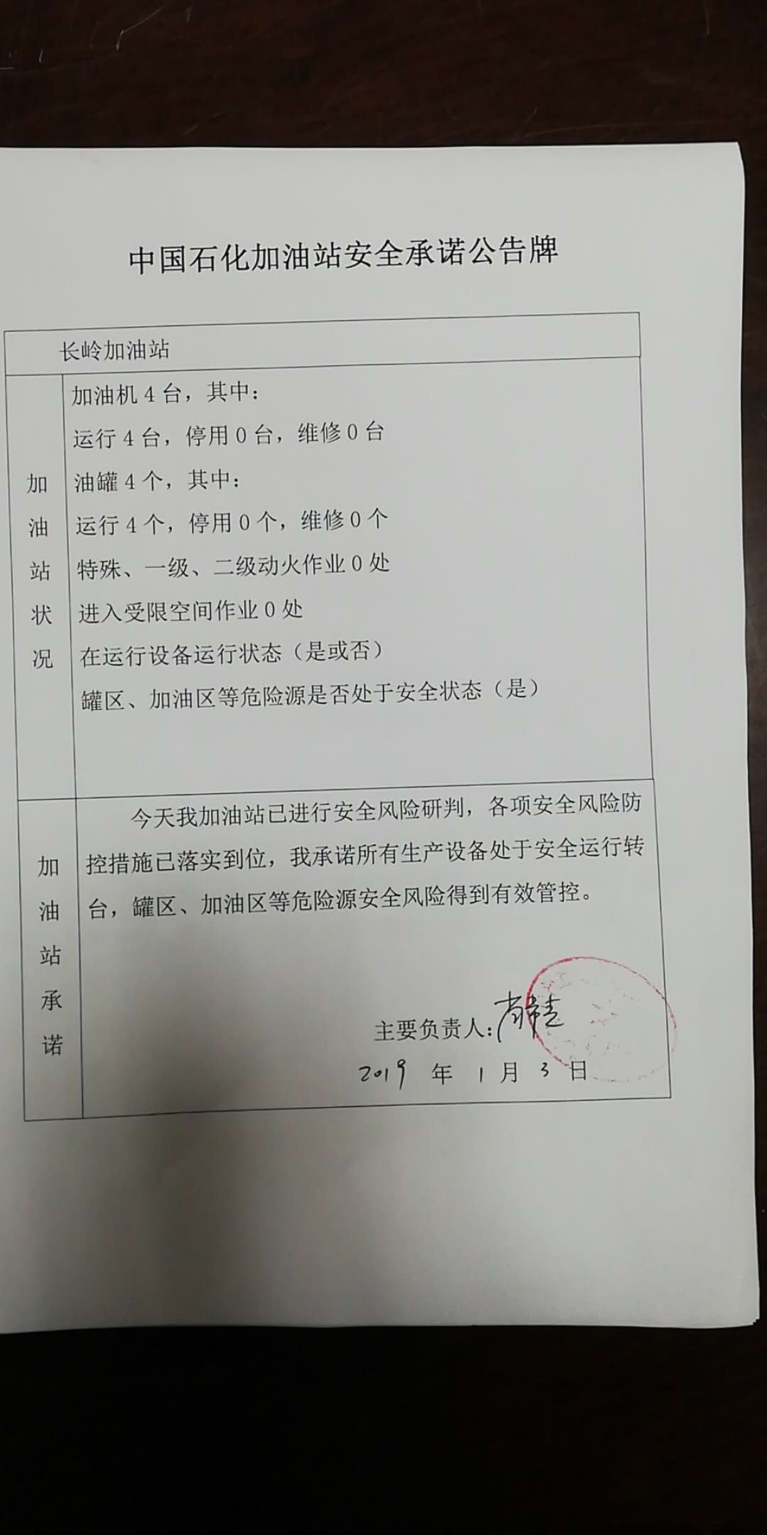 20190103安全承诺公告牌公示