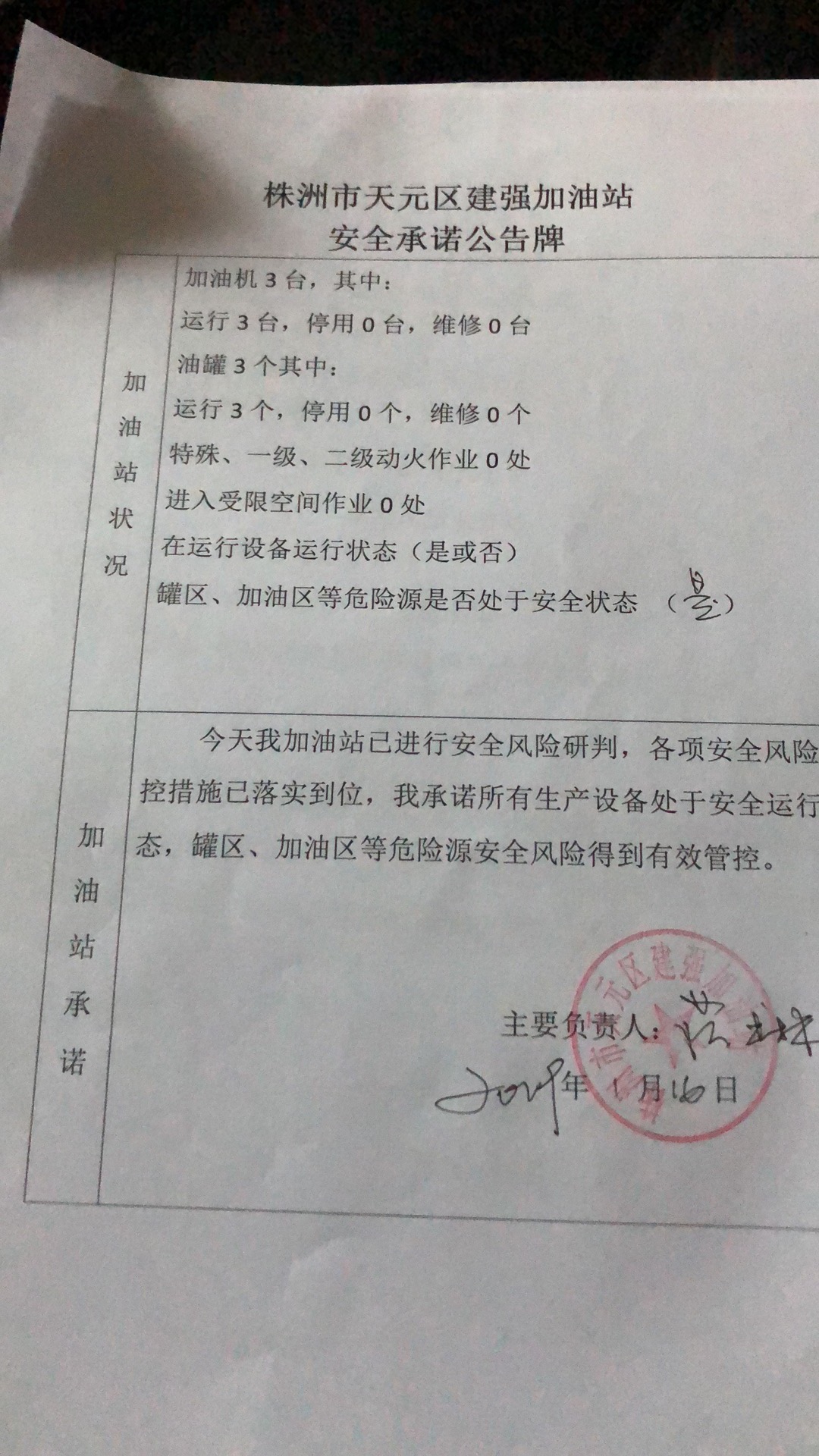 20190116安全承诺公告牌公示