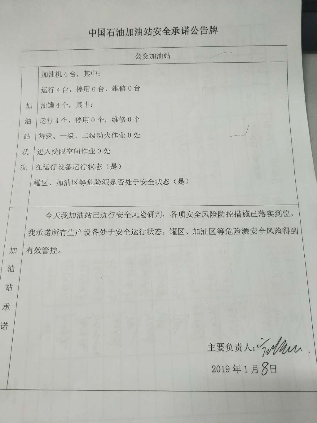 20190108安全承诺公告牌公示