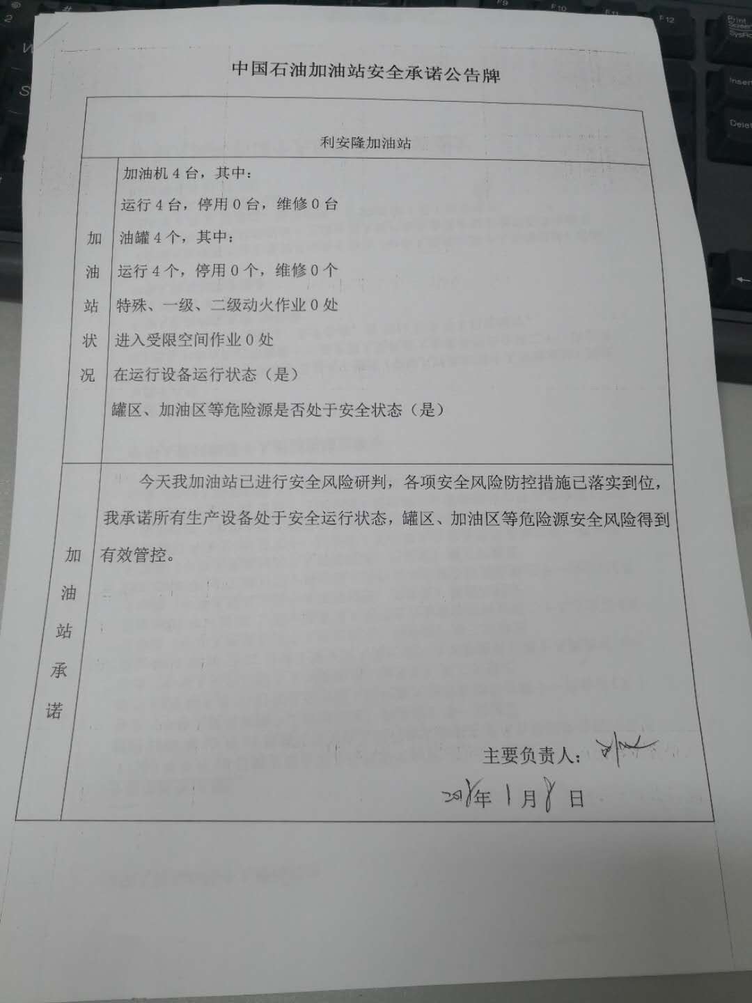 20190108安全承诺公告牌公示