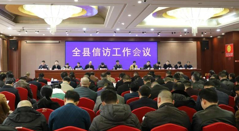 茶陵县召开全县信访工作会议