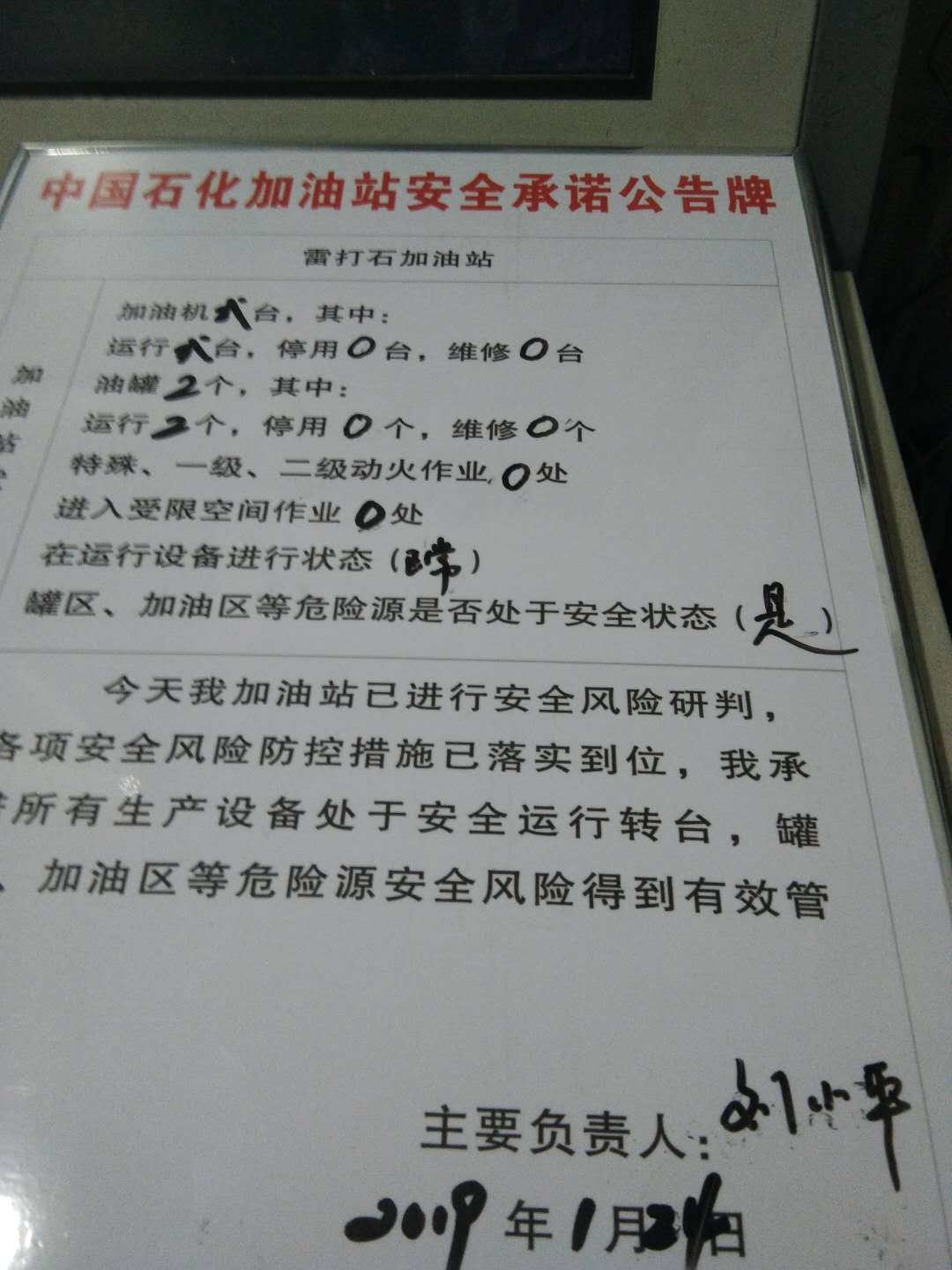 20190124安全承诺公告牌公示