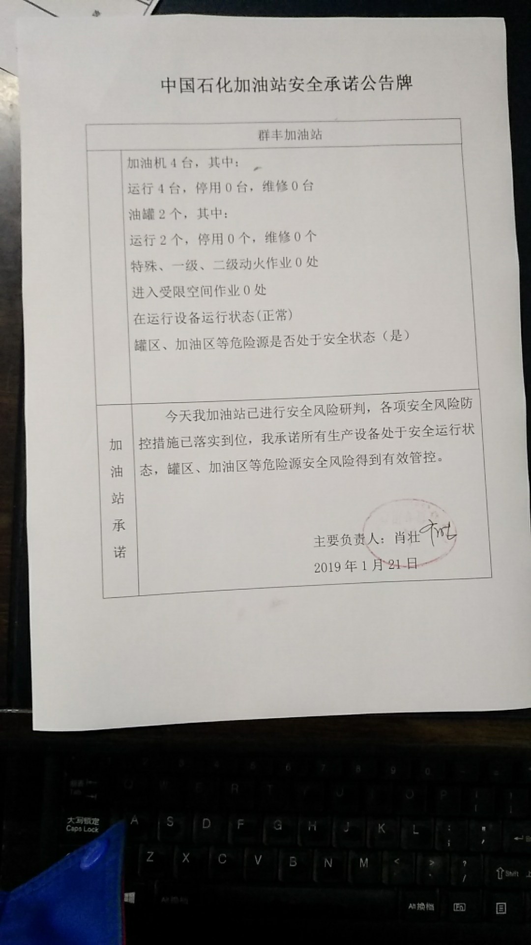 20190121安全承诺公告牌公示