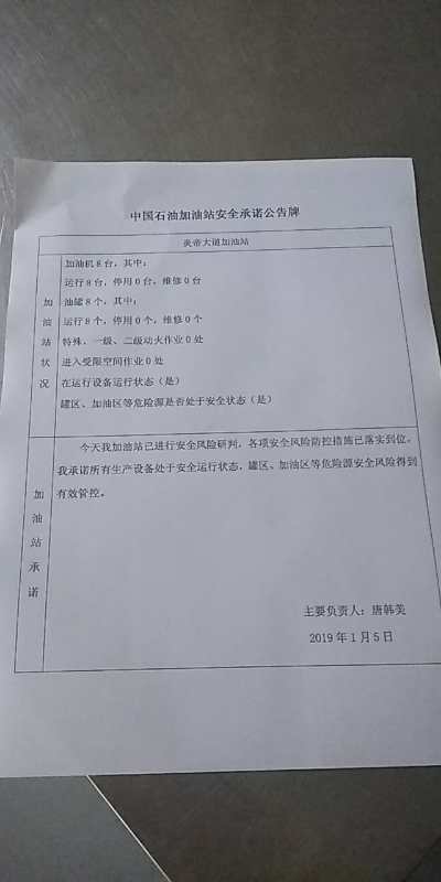 20190105安全承诺公告牌公示