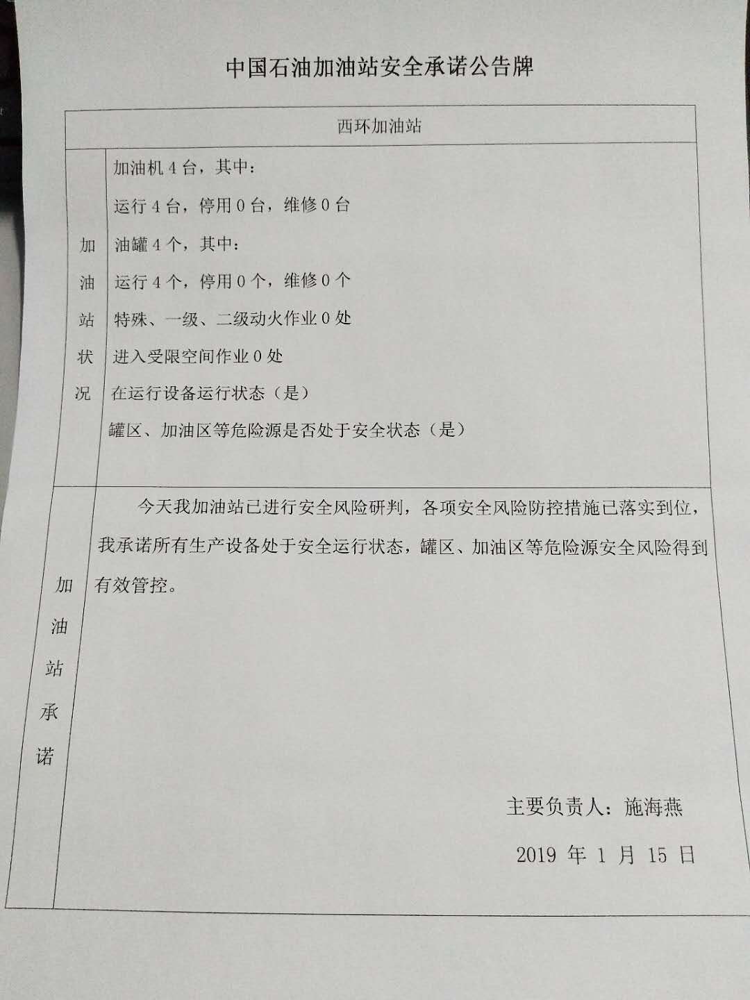 20190115安全承诺公告牌公示