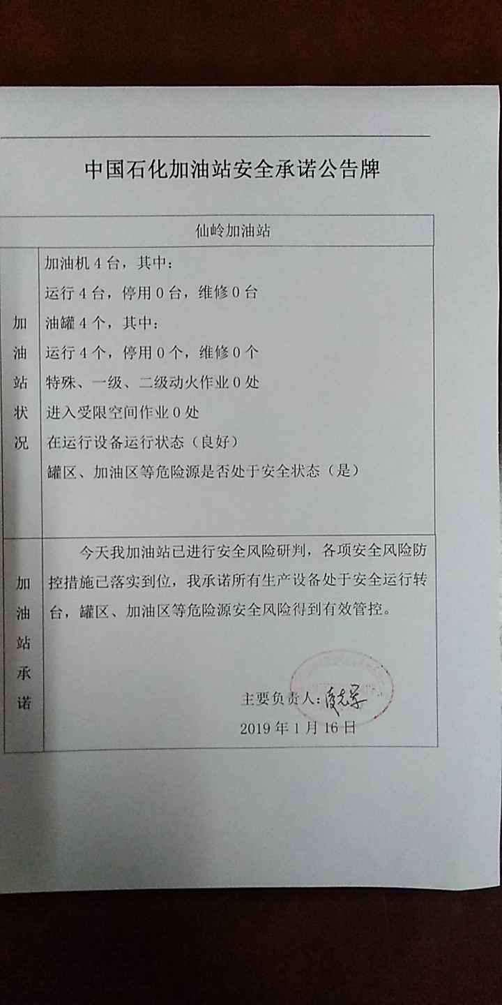 20190116安全承诺公告牌公示