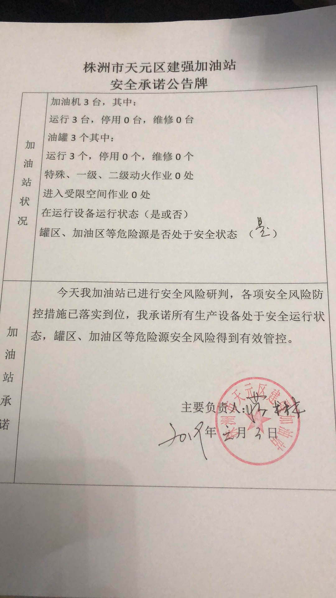 20190103安全承诺公告牌公示