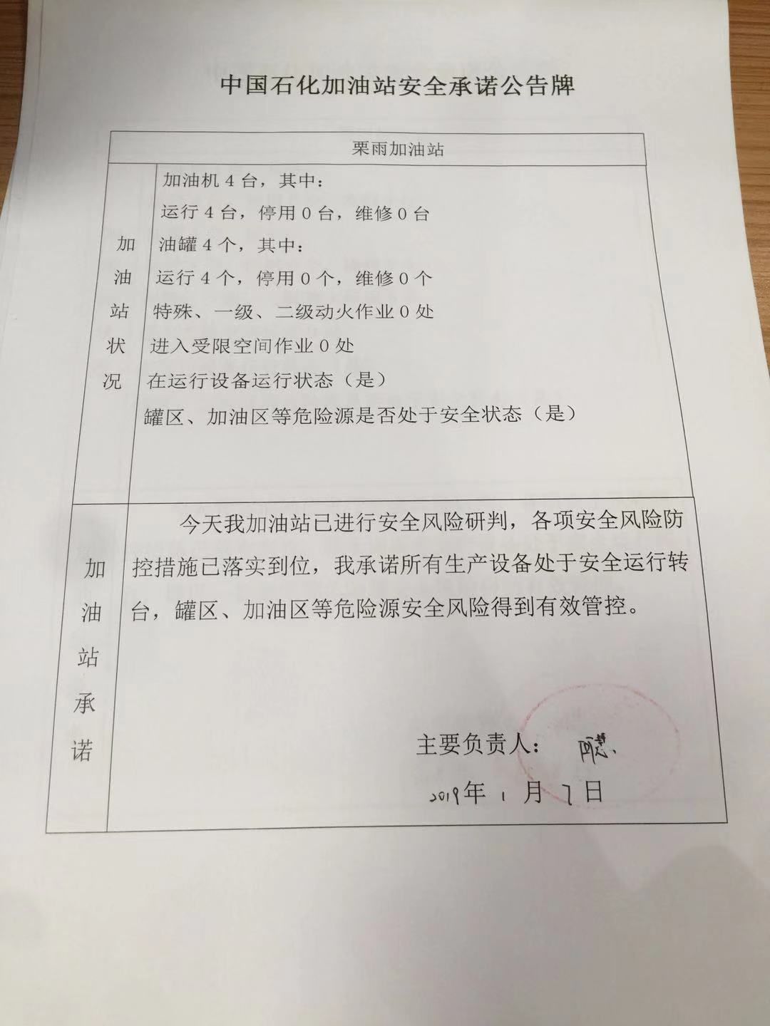 20190107安全承诺公告牌公示