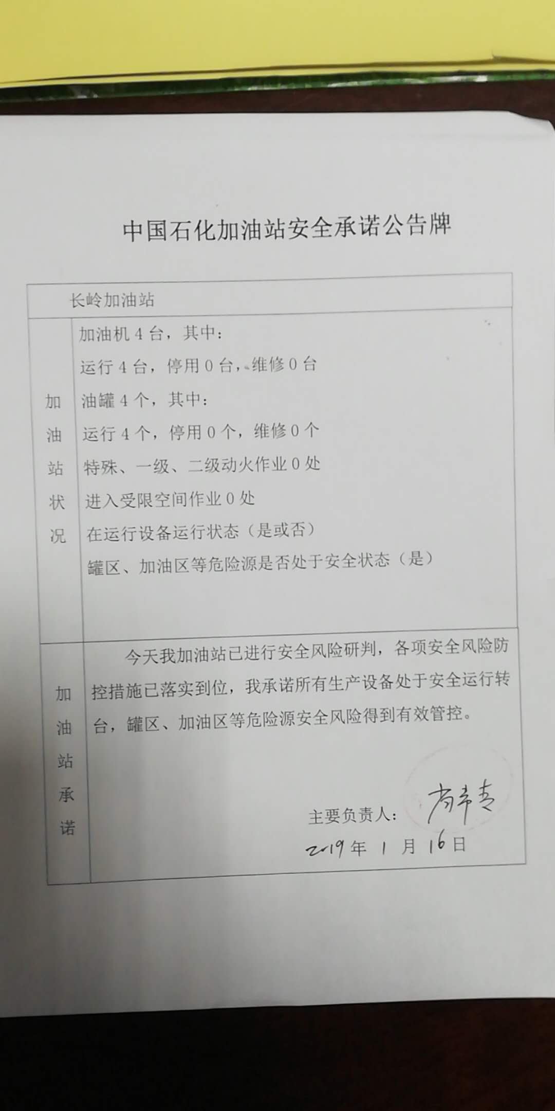 20190116安全承诺公告牌公示