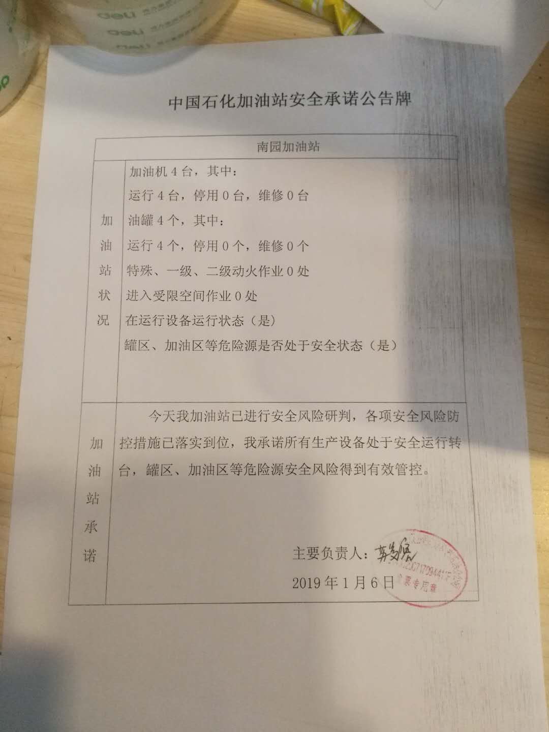 20190106安全承诺公告牌公示