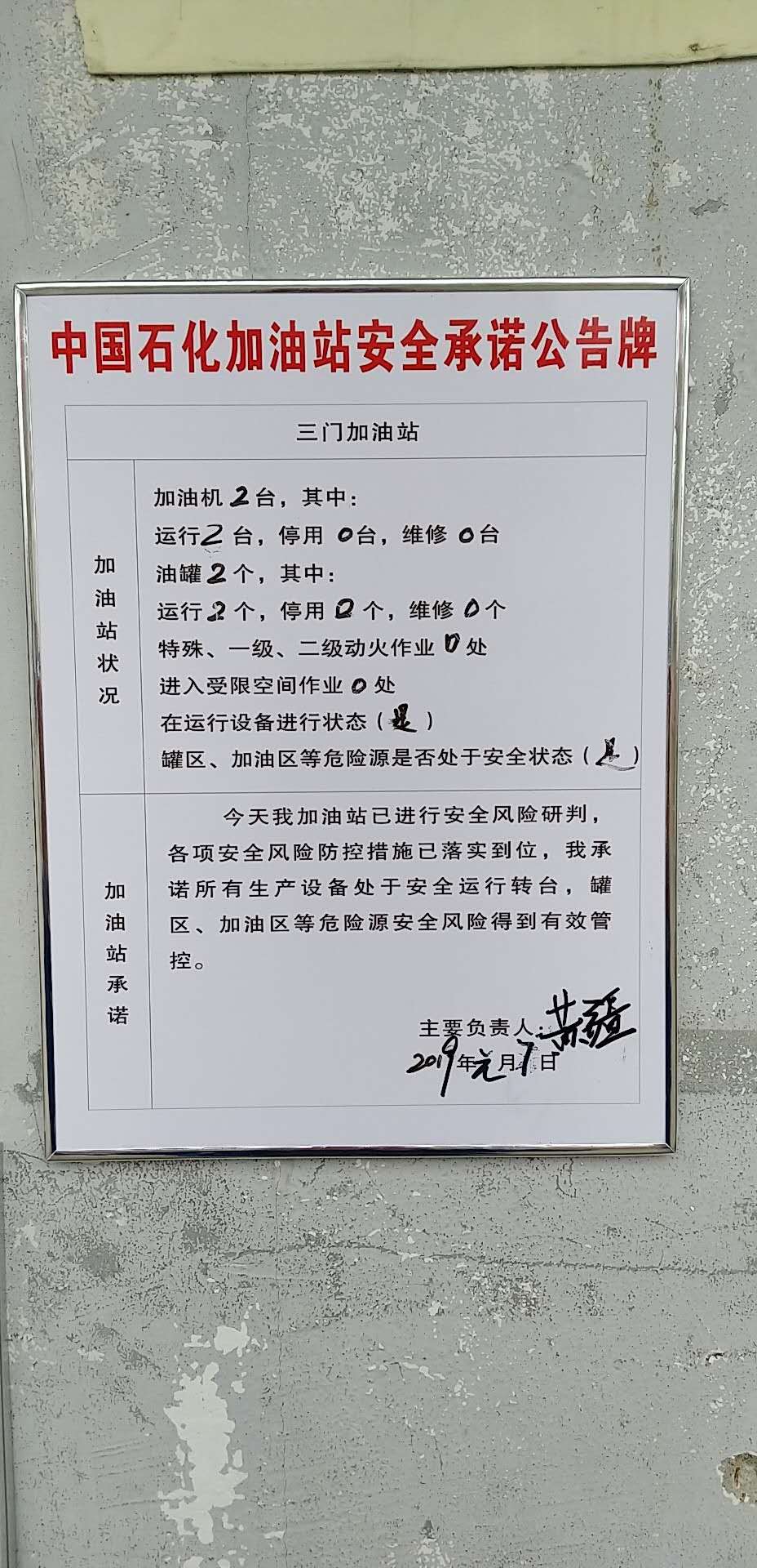20190107安全承诺公告牌公示