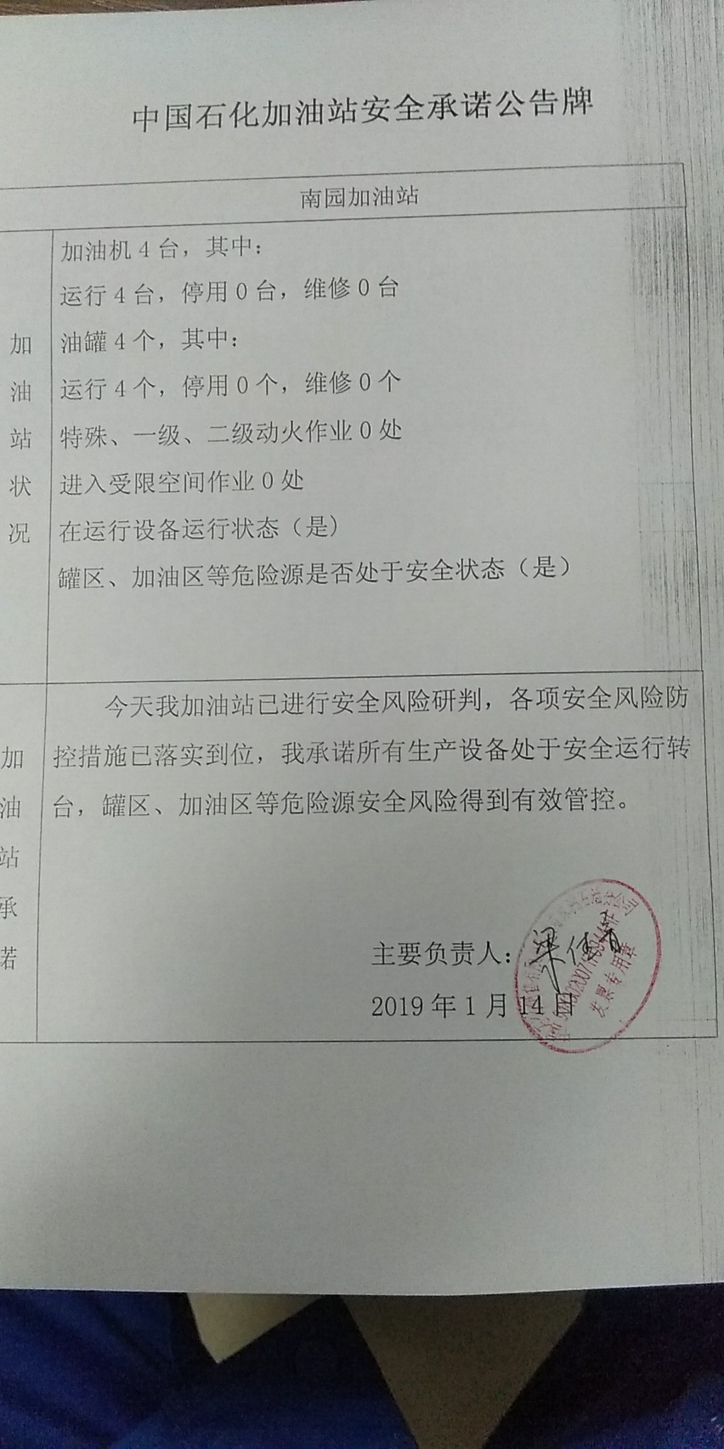 20190114安全承诺公告牌公示